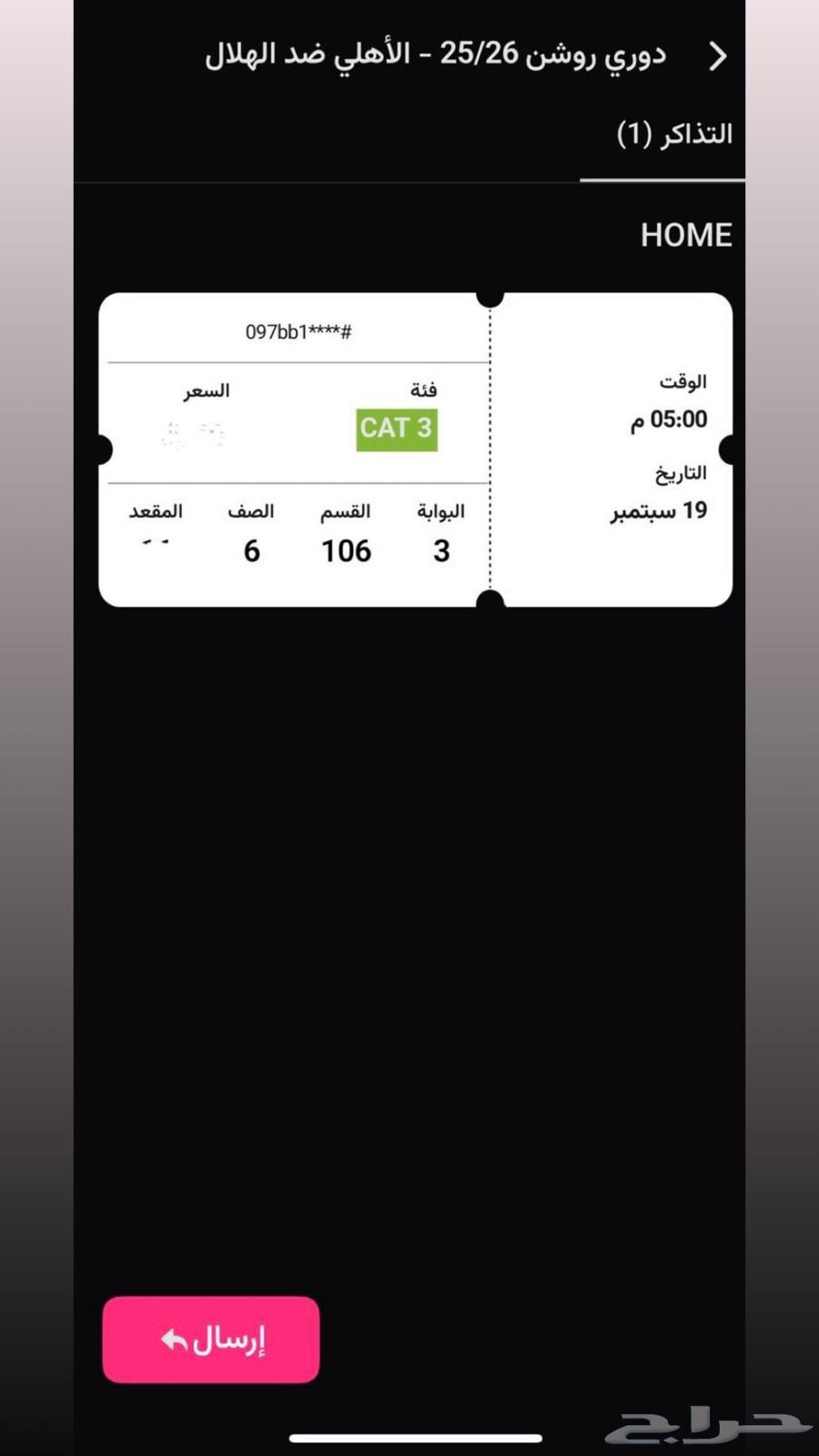 الهلال والاهلي تذكرة64535778744963110