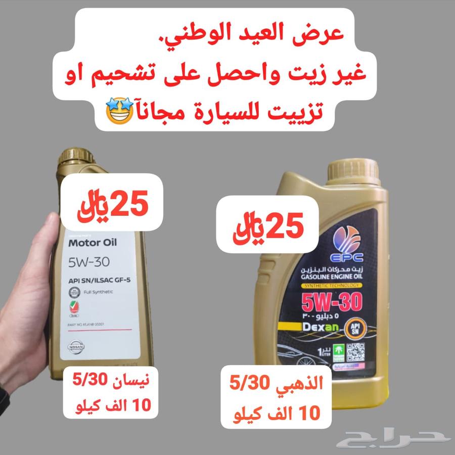 تشحيم سيارتك عندنا مجانآ64580362865667110