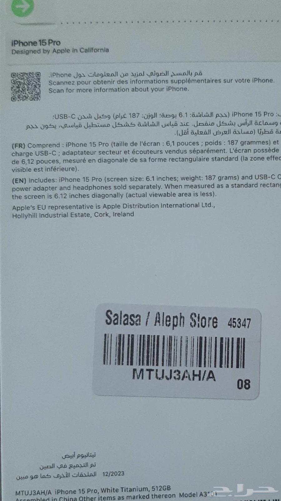 ايفون 15برو تيتانيوم ابيض 512GB64537630988033112