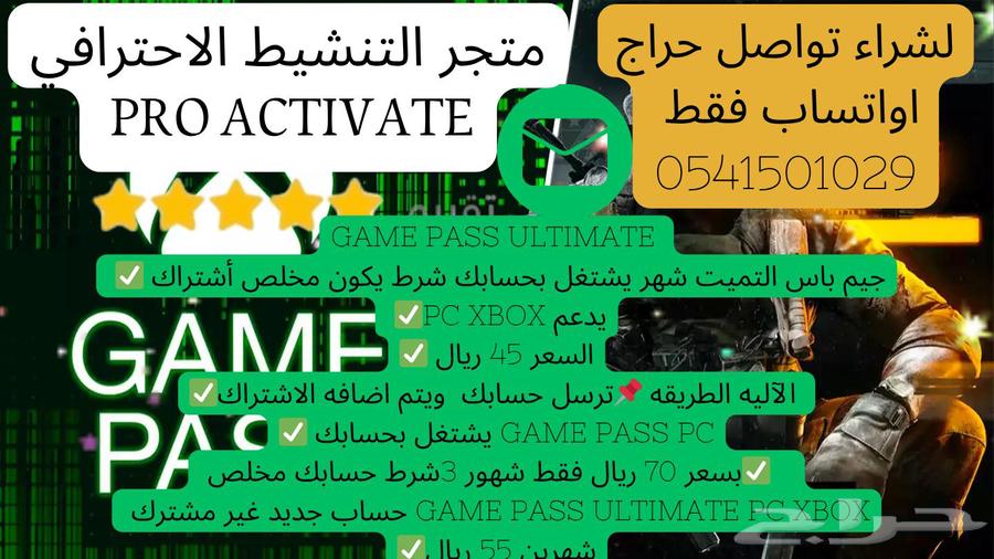 Game Pass ultimate pc xbox اقل سعر بالسوق بسعر64519285919746110