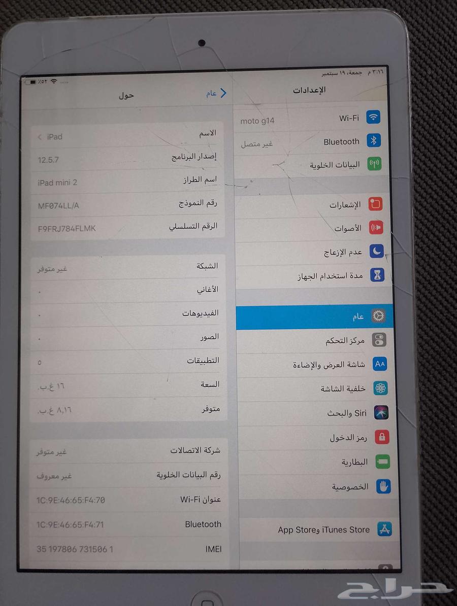 ايباد ميني 264539130372866111