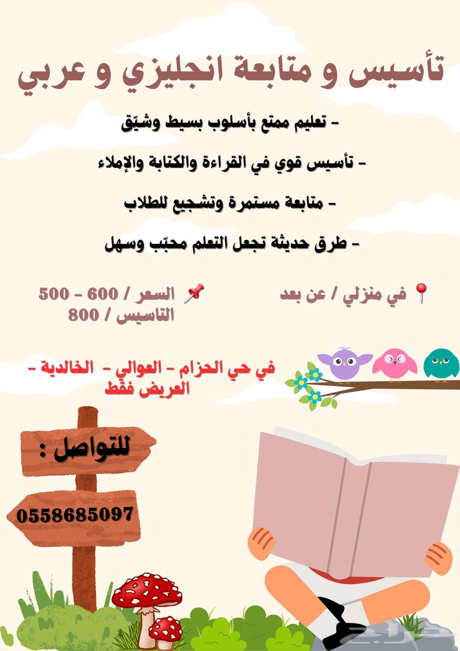 Foundation and follow-up teacher for Arabic and English64509519245443110