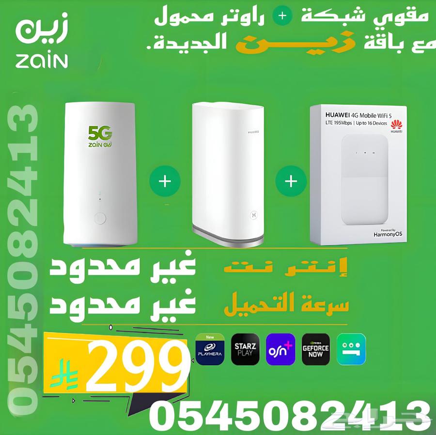 عروض زين 5g64536196353923110