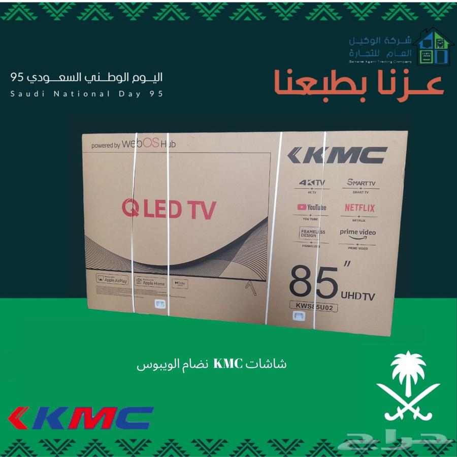 عرض اليوم الوطني شاشة 85 بوصة كي ام سي سمارت كيوليد 4k64536154515969110