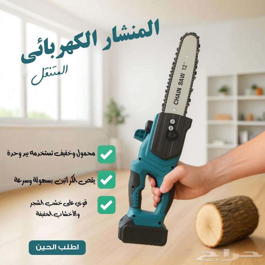 المنشار المتنقل الكهربائي 12 بوصة بطارية قوية بسعر 265 ريا64538092076929110