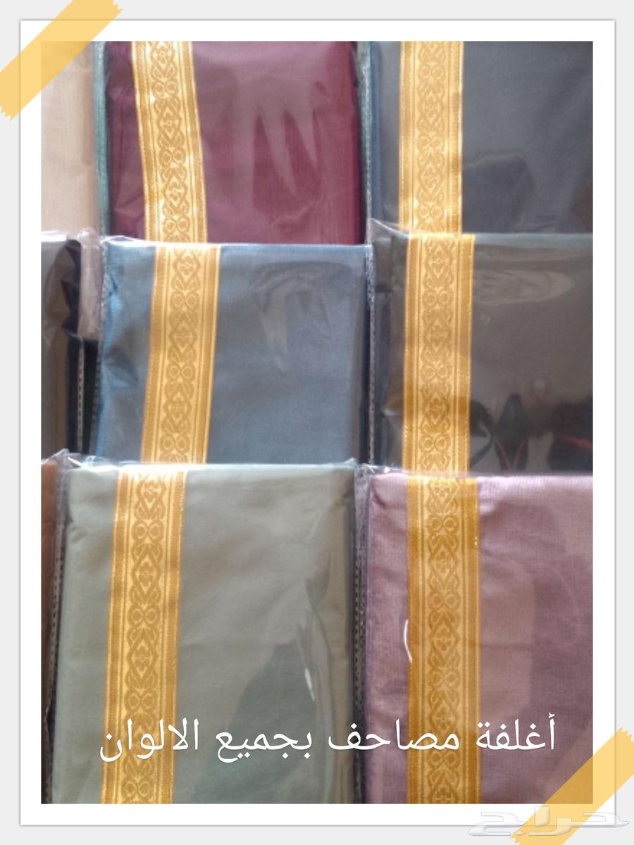 أغلفة مصاحف لجميع المقاسات بأجود وافخم انواع الاقمشه64540524168066111