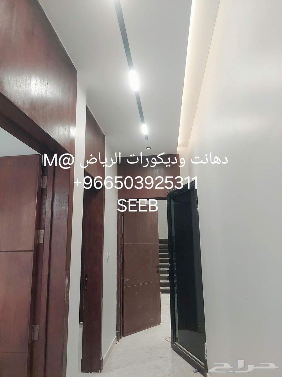 دهانت وديكورات الرياض وترميم المنازل والله خير الرزقين64151447221633112