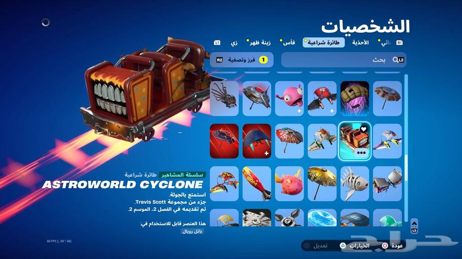 حساب سوني قوي جدا للبيع يشمل ألعاب فورت نايت روكت ليق64537616522499114