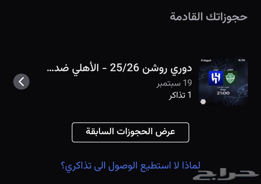 3 Al-Ahli and Al-Hilal tickets, Block 126, Al-Wahda at 35 opening 1 WhatsApp and call64540595335555110