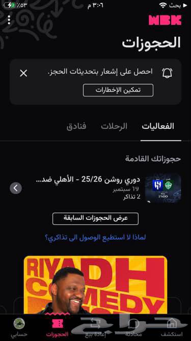 الهلال والاهلي64539102008321112