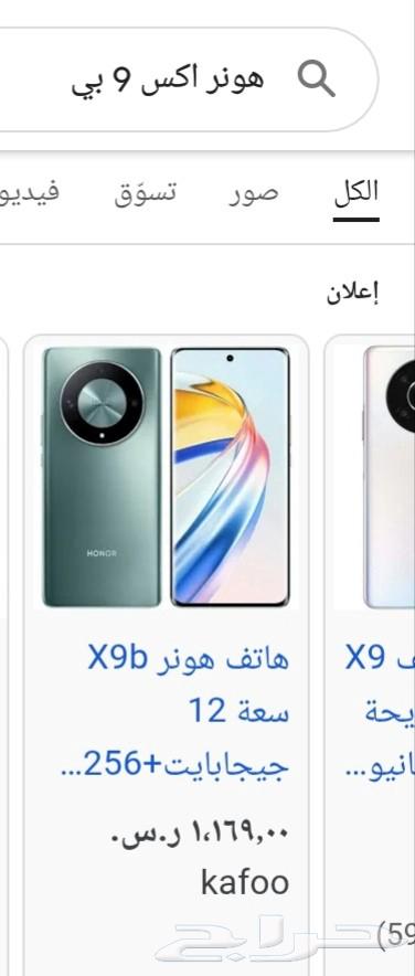 جوال هونر اكس 9 بي honor x9b للبيع اليوم64536696955649110