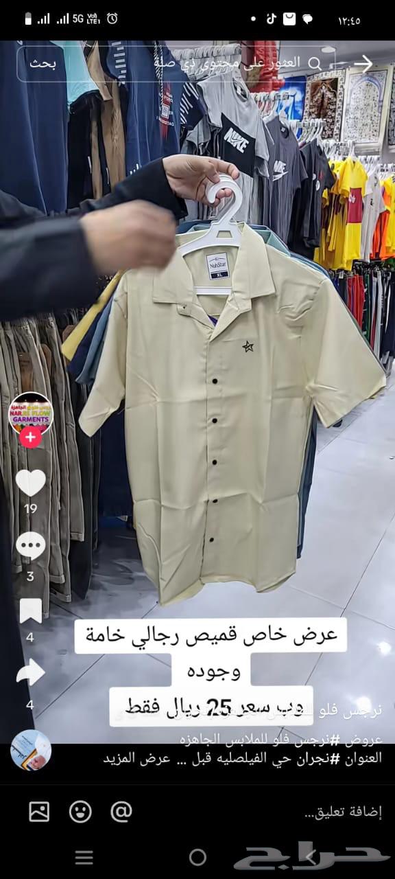 قميص رجالي بسعر 25ريال64535242954243110