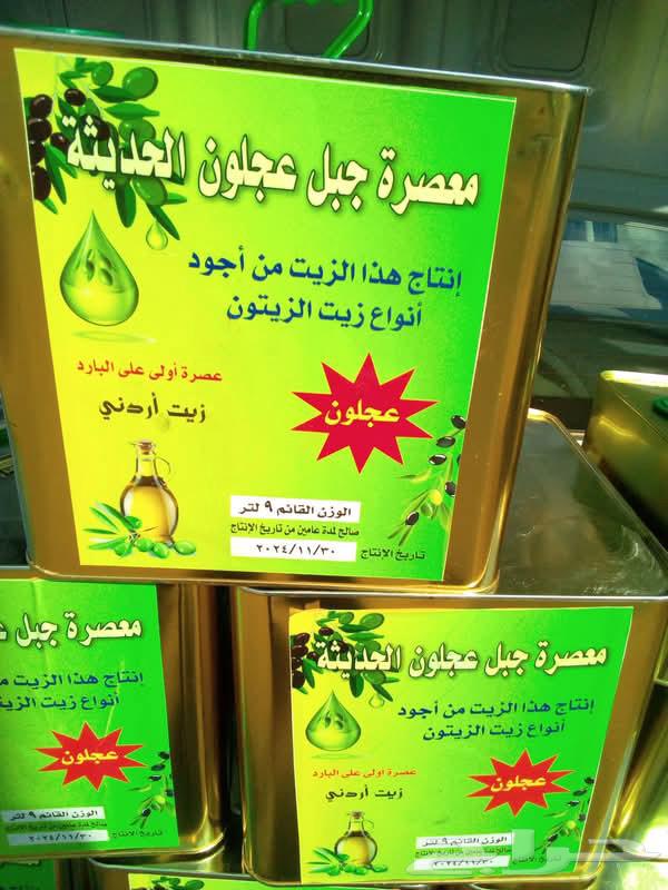 زيت زيتون اردني بكر عصرا أولى على البارد64537338194946110