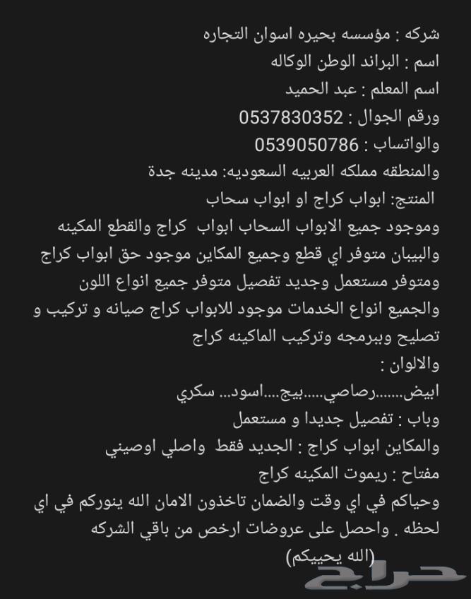 براند الوطن الوكاله حق ابواب سحاب64543281214722114