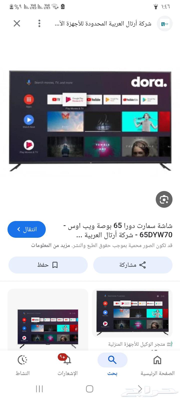 شاشه 65بوصه سمارت الشاشه استخدام شهور بس الصامل يكلمني64536781183874110