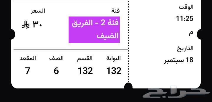 تذكرة مباراة الخليج والقادسية مجانا64536823016450110