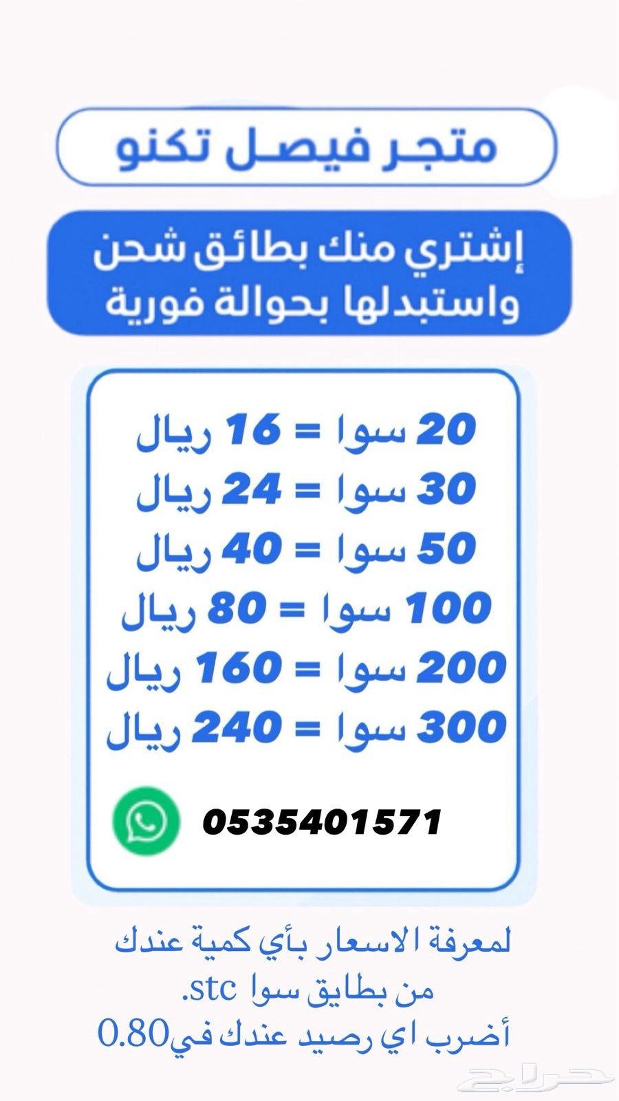 نشتري منكم بطايق سوا بالتسعيره الموضحه  والتحويل فوري64535069780867110