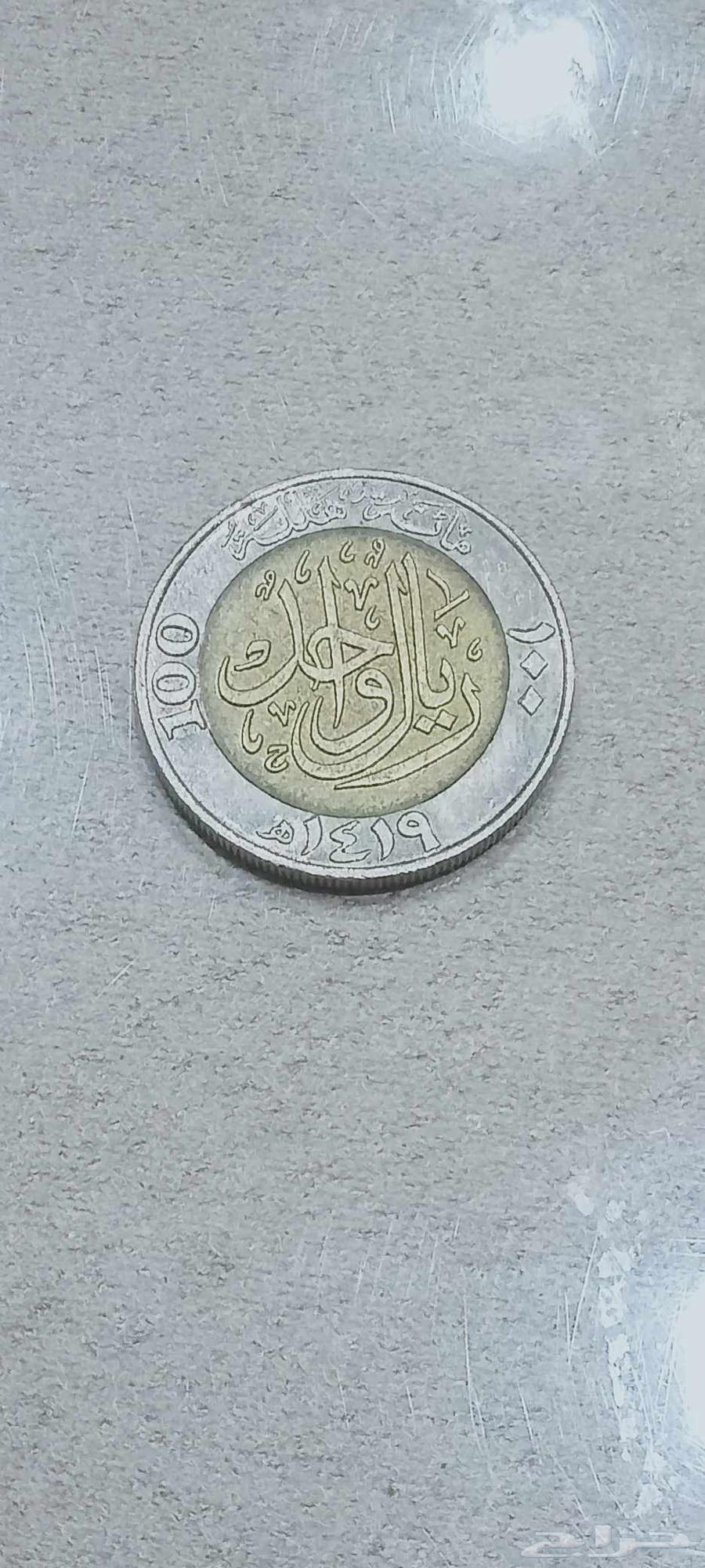 old 100 halala 1419 coin for sale64541522842371110