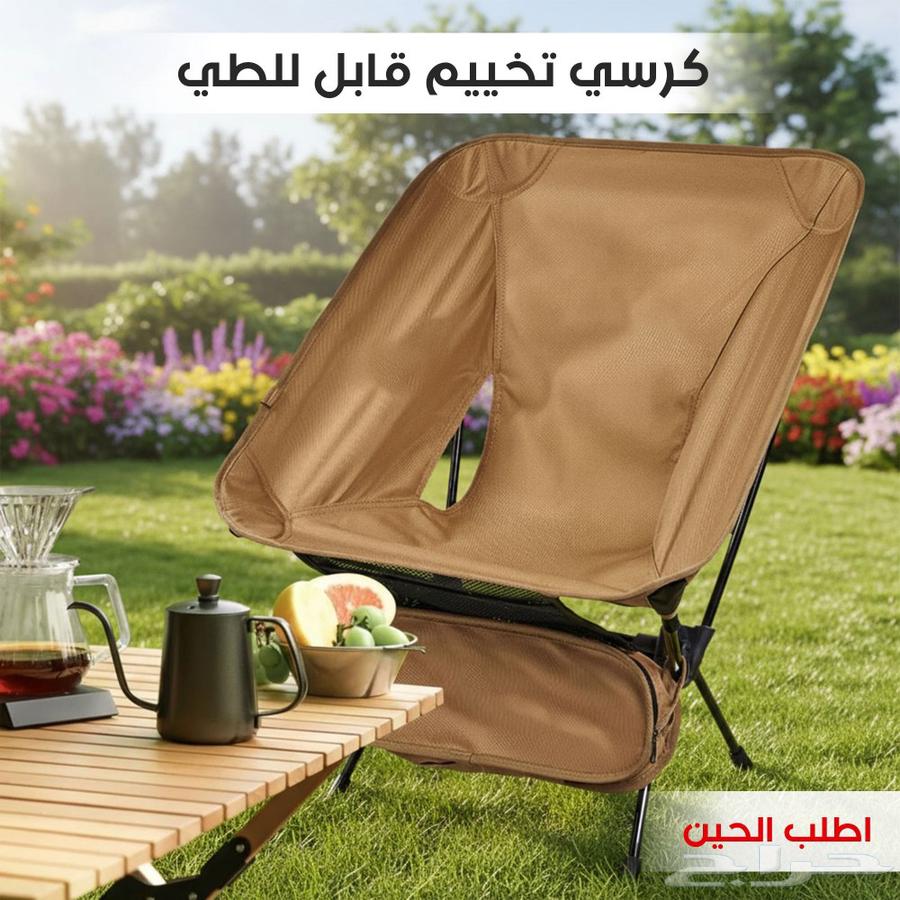كرسي تخييم قابل للطي سهل الحمل ومريح64411446808705110