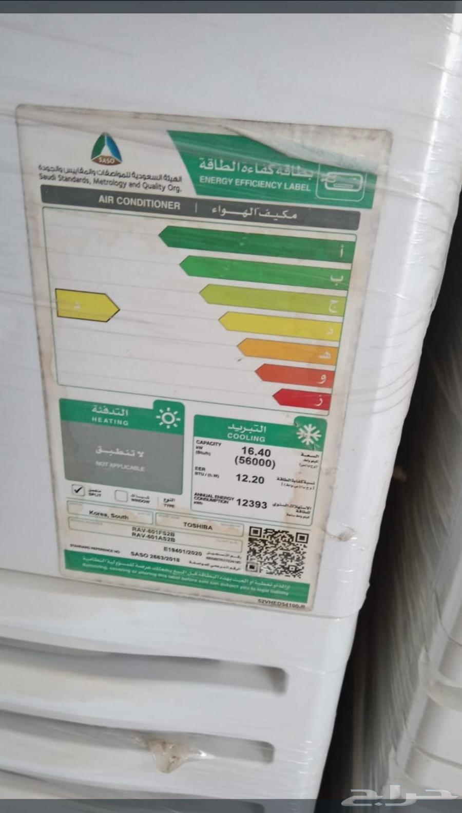 Toshiba Cabinet Air Conditioner 60,000 BTU, Used Once for Hajj, Excellent Condition64404987014785112