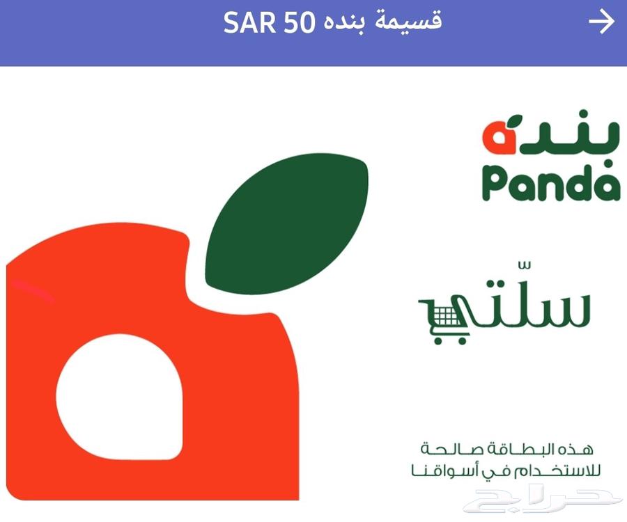 بطاقة شحن - بنده - 5064406667981827110