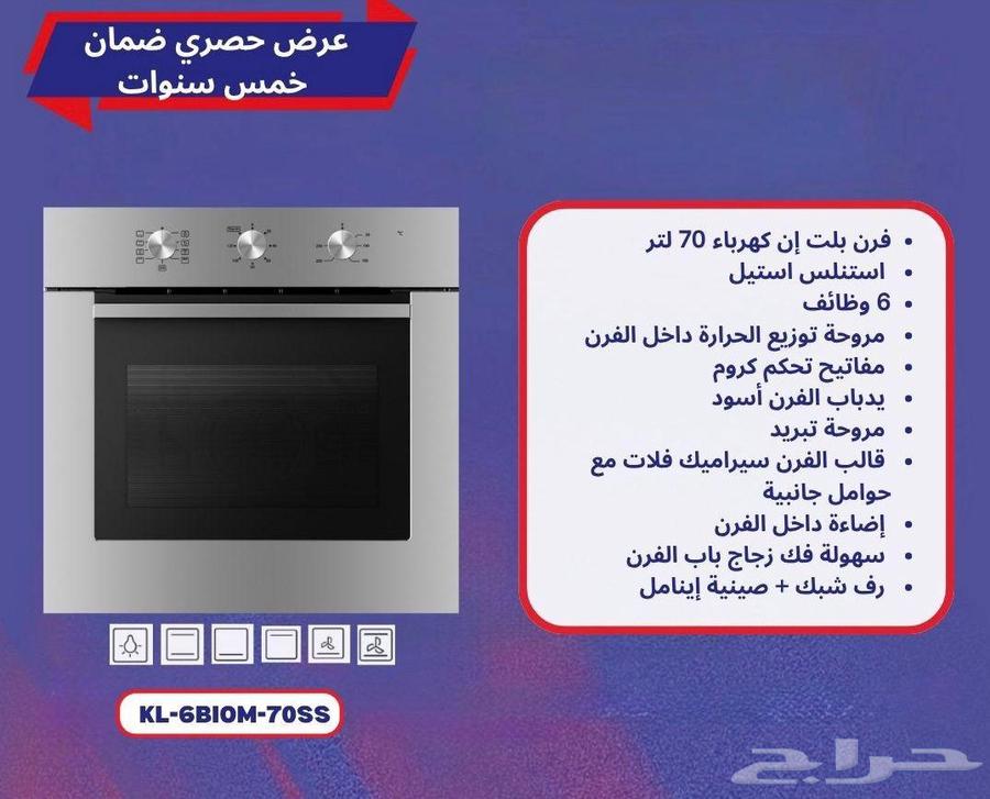 عروض اليوم الوطني فرن كتشن لين 6وظايف 115064406207174273110