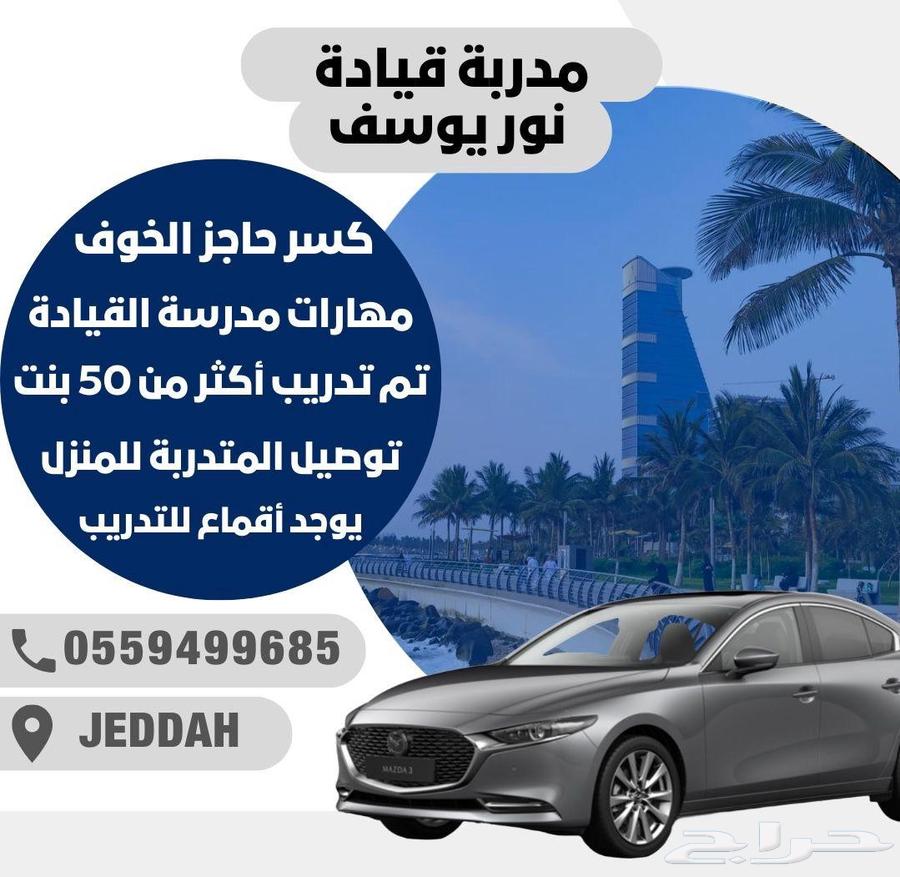 Driving instructor in Jeddah with more than three years of training experience64408878201089110