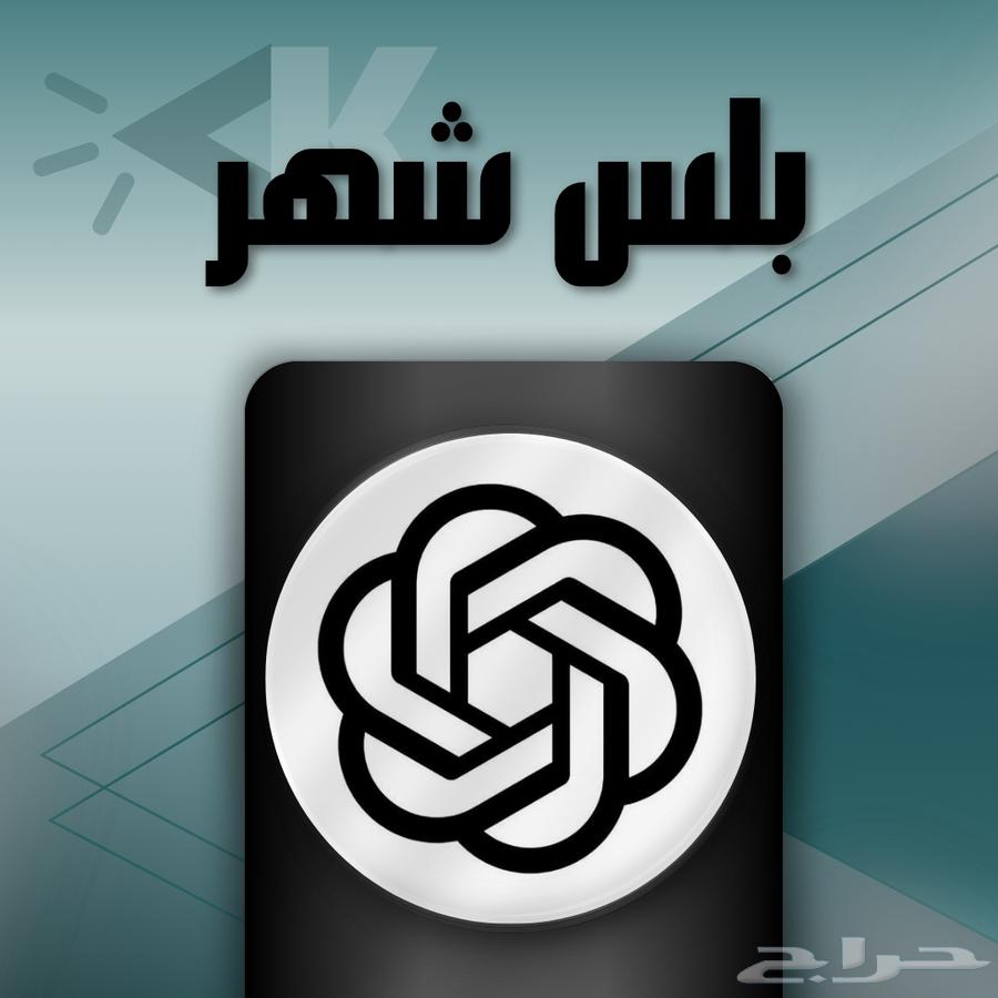 Chat GPT Plus for one month for only 1364408132722051110