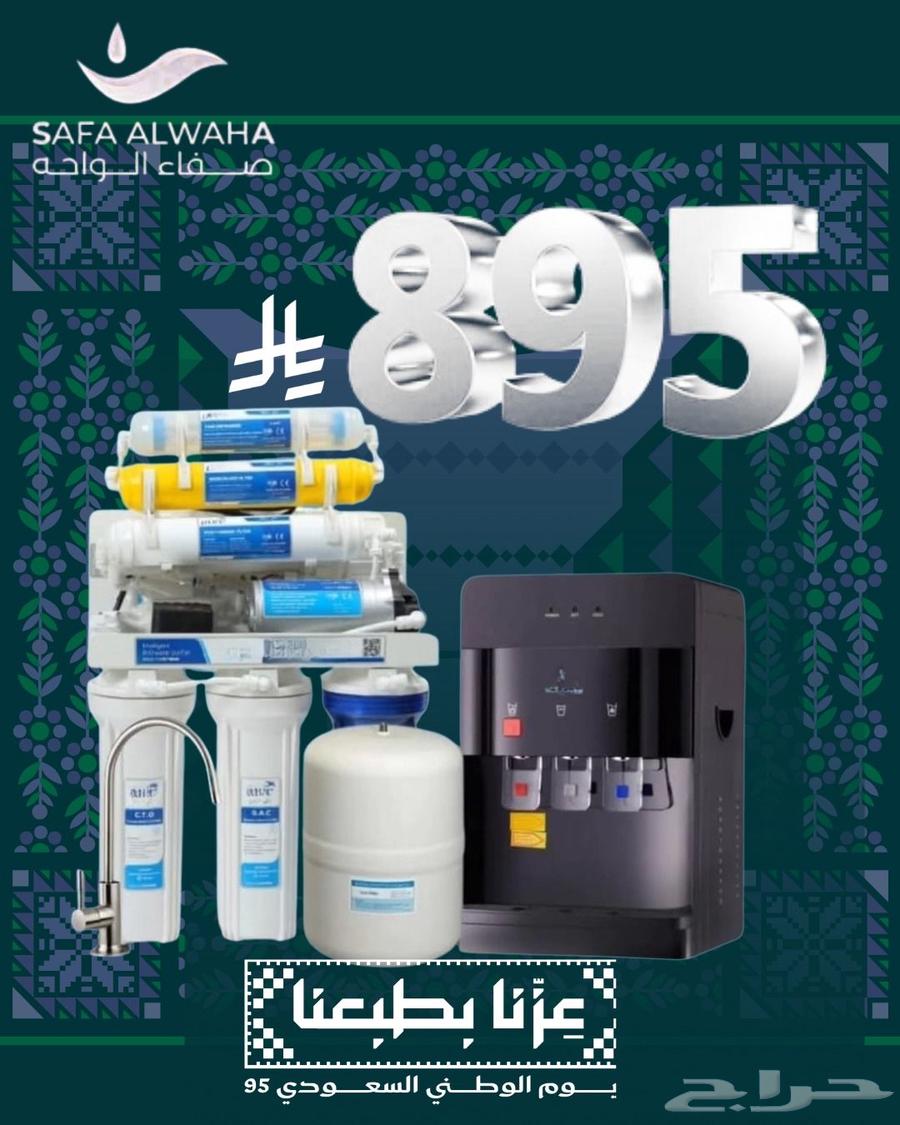 عرض اليوم الوطني من صفاء الواحه لفلاتر المياه بنجران64406597952387111