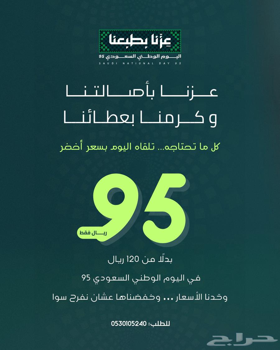 عروض اليوم الوطني اي تيشيرت ب 95 ريال نسخة اللاعبين64412089515267110