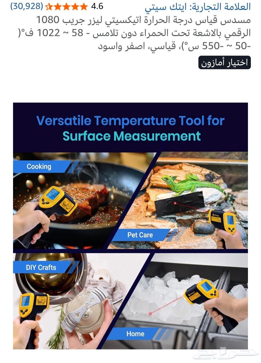 جهاز قياس الحراره بالليزر64407210398210111