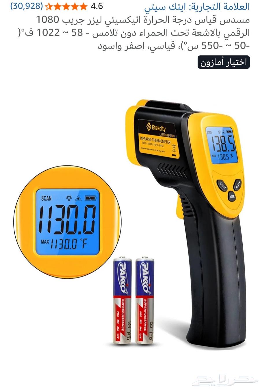 جهاز قياس الحراره بالليزر64407210398210110