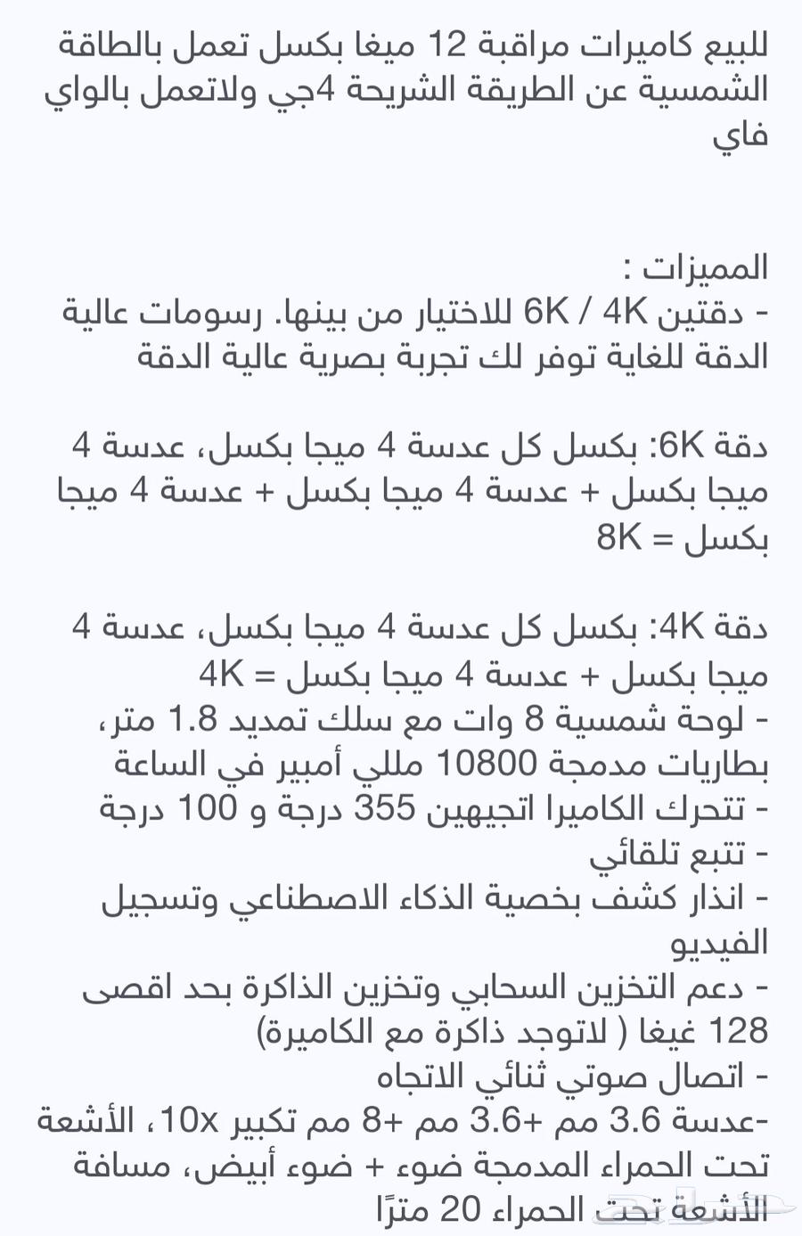 كمرات مراقبه تعمل بالطاقة الشمسيه بسعر الجمله64405014315137110