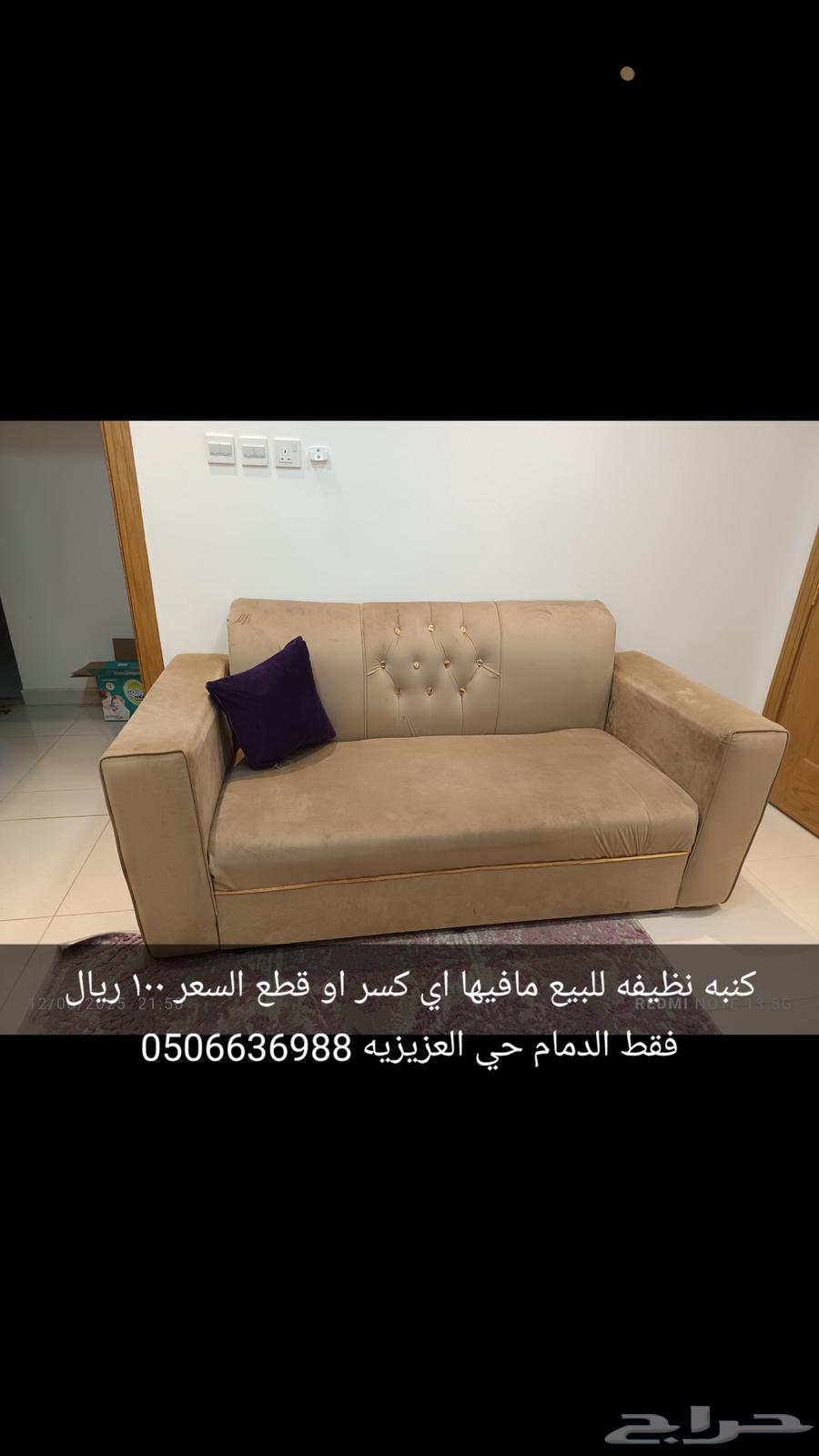 Clean sofa for only 100 SAR64405334380675110