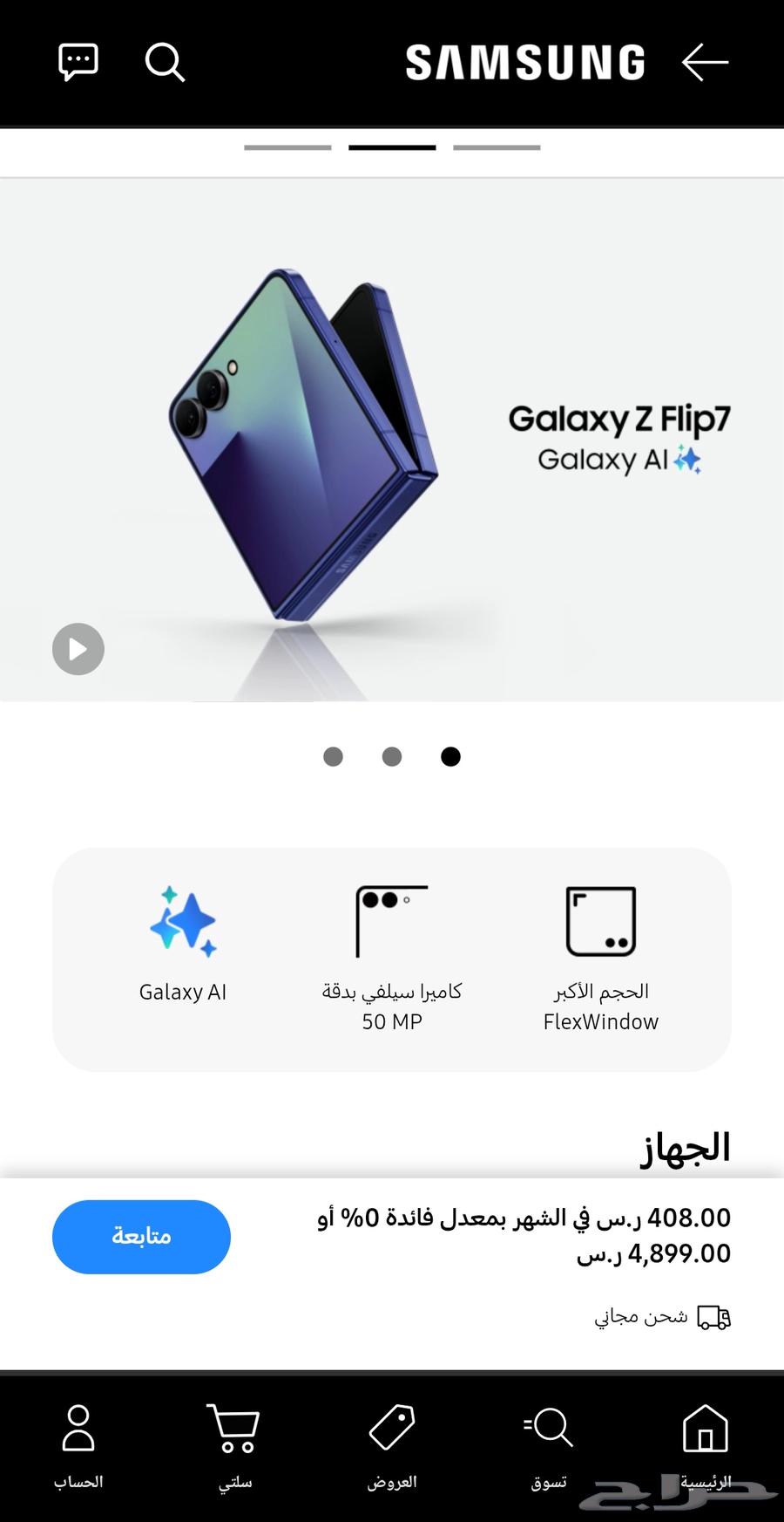 جلاكسي زد فليب جديد64405083712129113