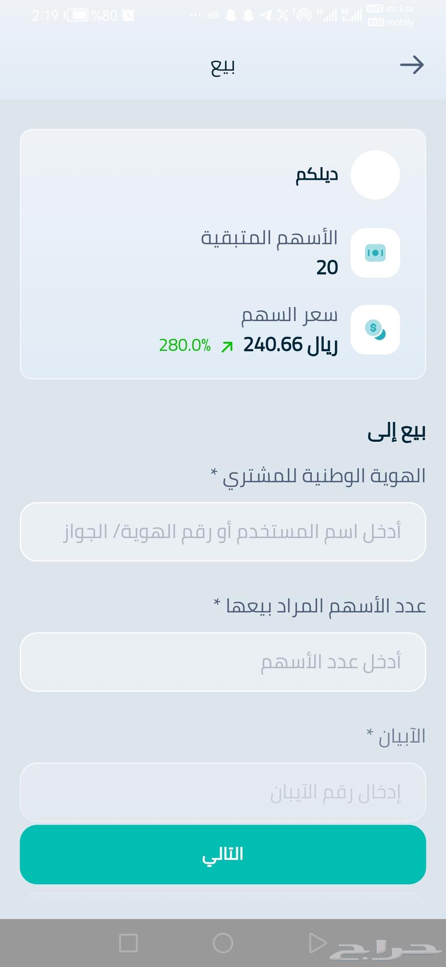 للبيع اسهم بأقل من سعر السوق64408146769281110