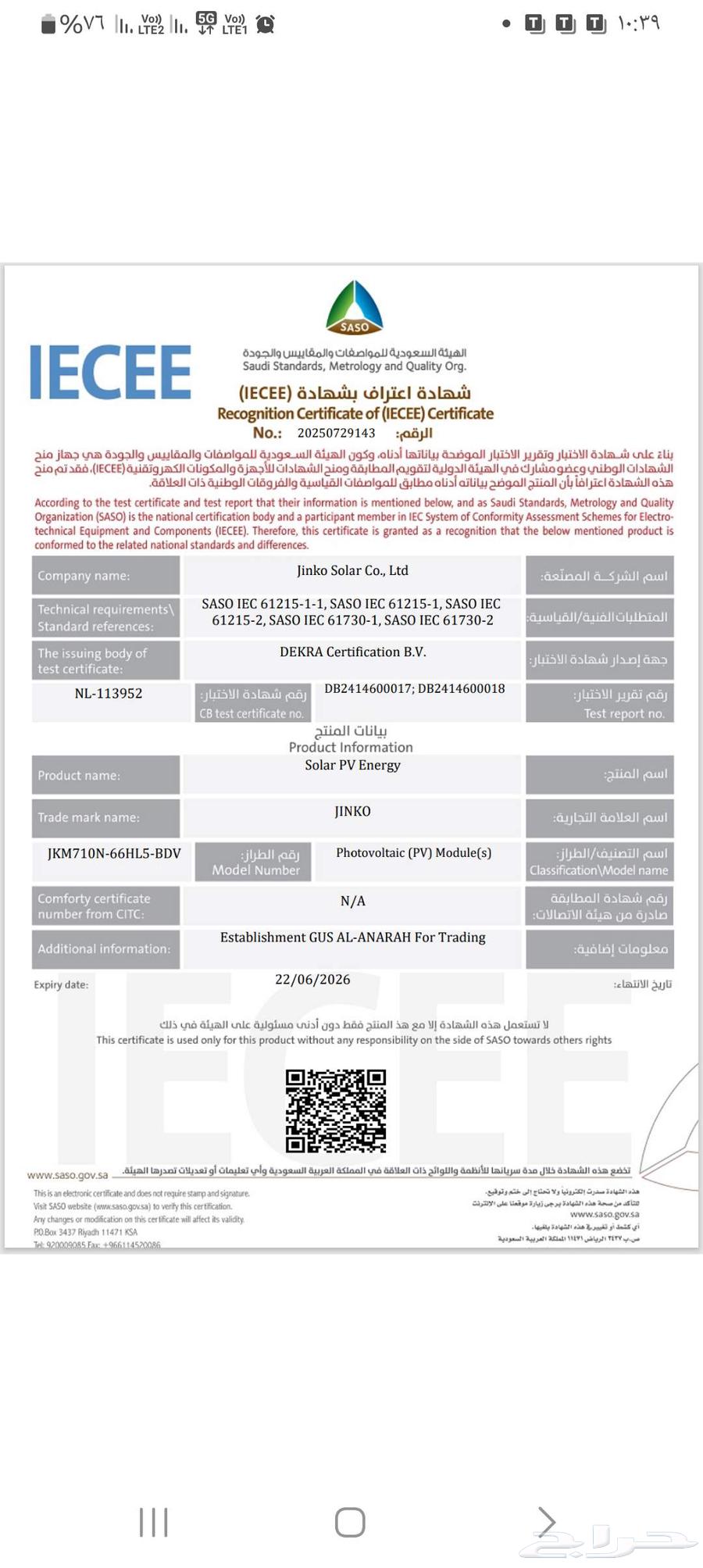 الواح طاقة شمسية 710w جينكو عرض اليوم الوطني64408737124098111