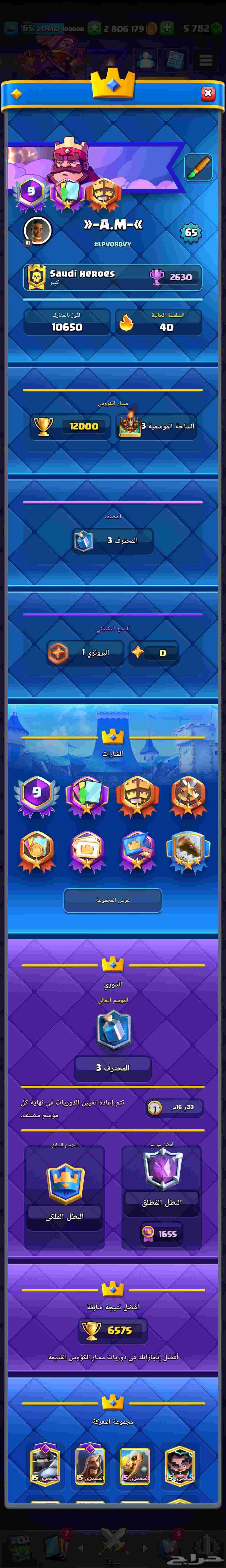 حساب كلاش رويال64410144122369110