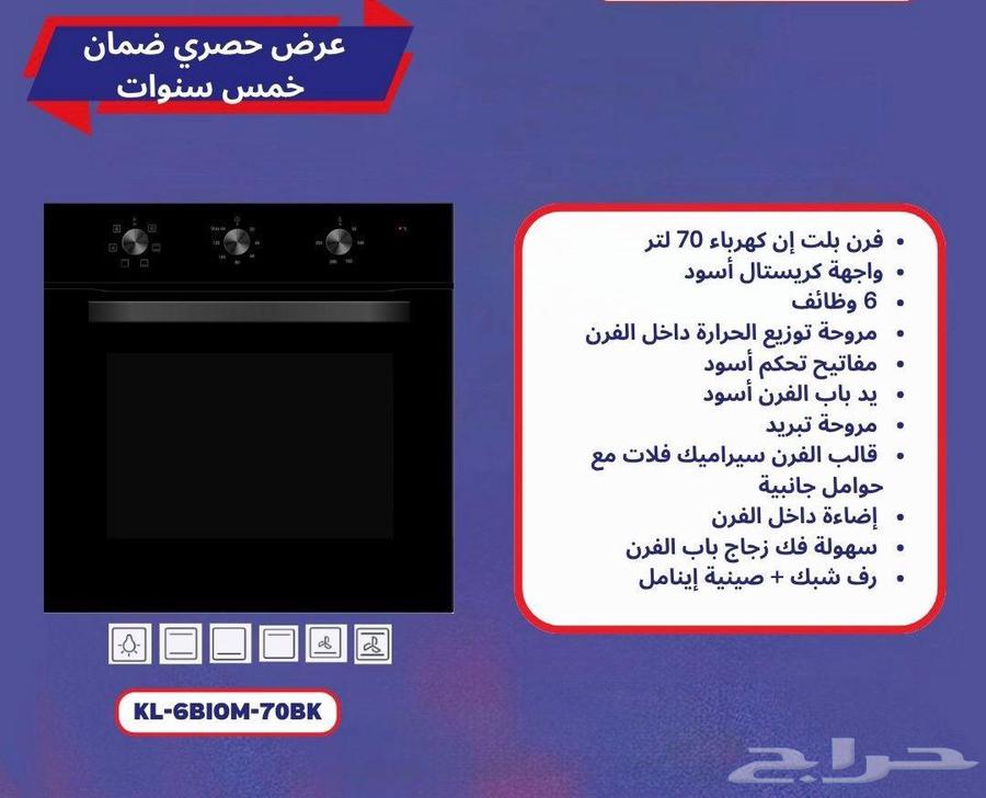 عروض اليوم الوطني فرن كتشن لين 6وظايف 115064406207174273111