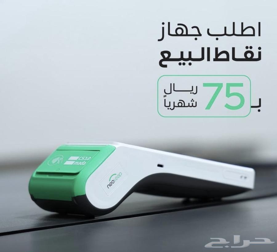 Newlib Al Rajhi POS devices with a subscription rate of 75 SAR per month64409602626178112