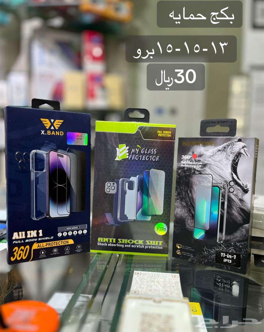 كفرات وحماية الجوال64409837929347111