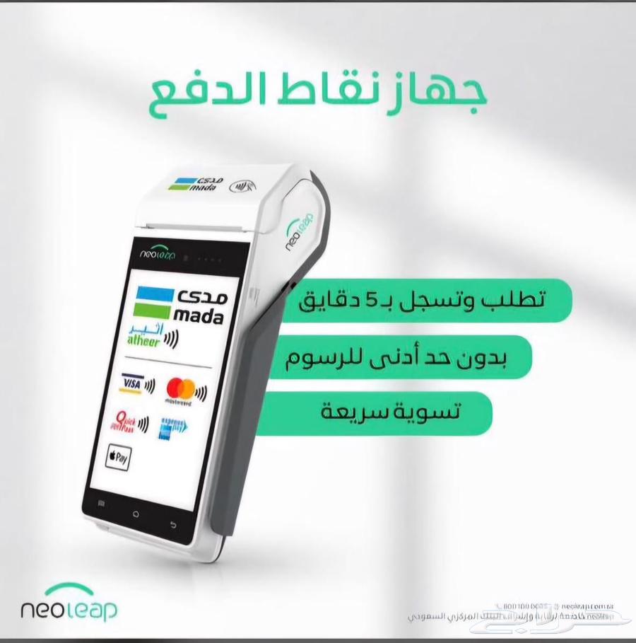 Newlib Al Rajhi POS devices with a subscription rate of 75 SAR per month64409602626178111