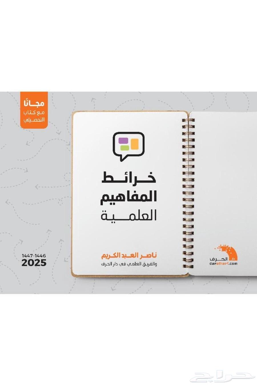 كتاب التحصيلي ناصر عبدالكريم64405764324609111