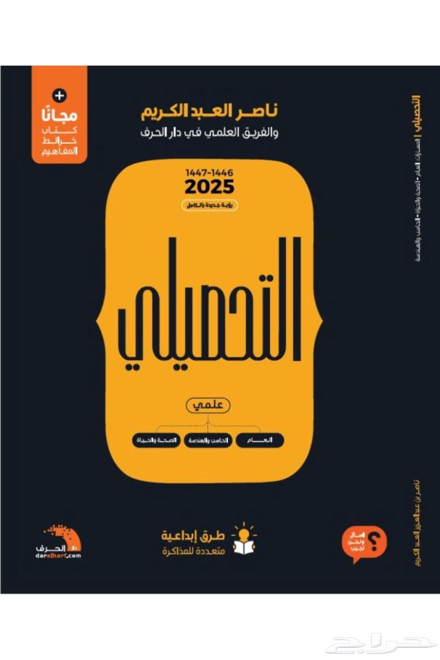 كتاب التحصيلي ناصر عبدالكريم64405764324609110