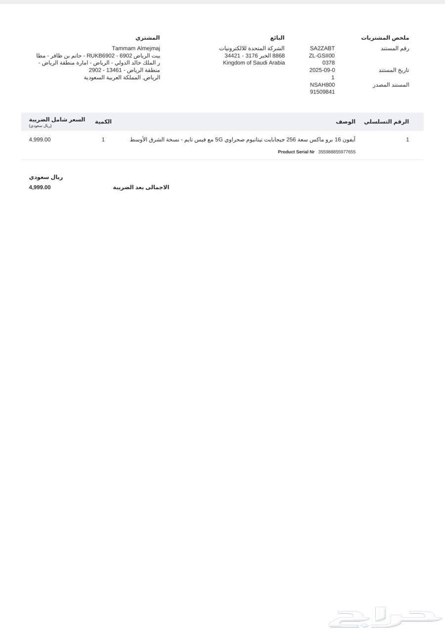 آيفون 16 برو ماكس سعة 256 جيجابايت تيتانيوم صحراوي G5 مع فيس64409464170243110