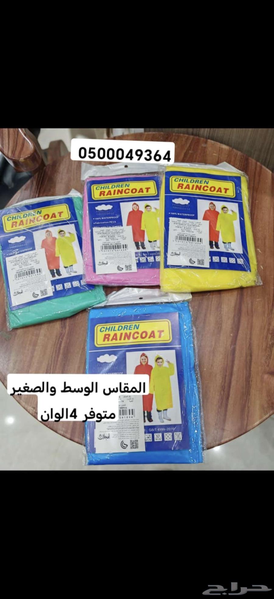 لبس المطر واقي المطر64405930363137111