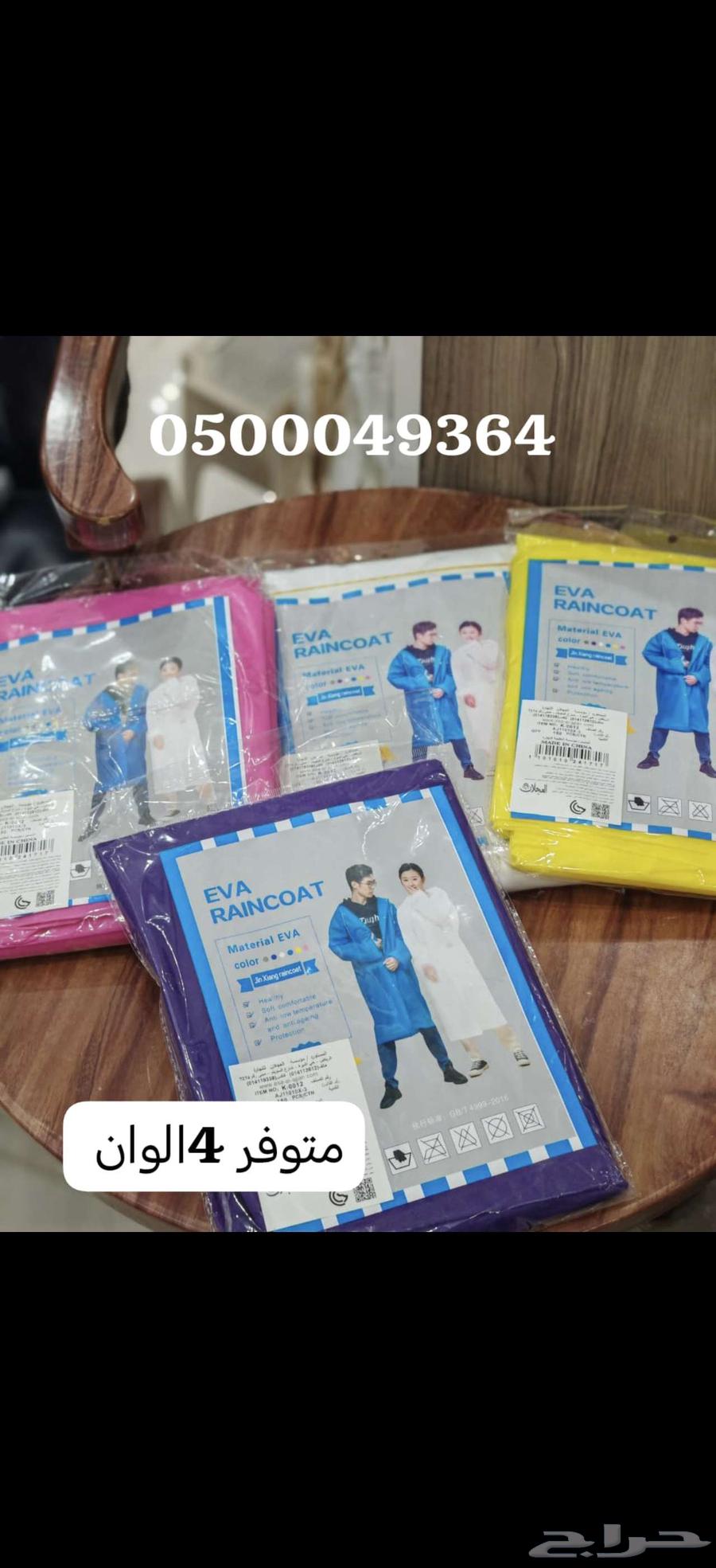 لبس المطر واقي المطر64405930363137110