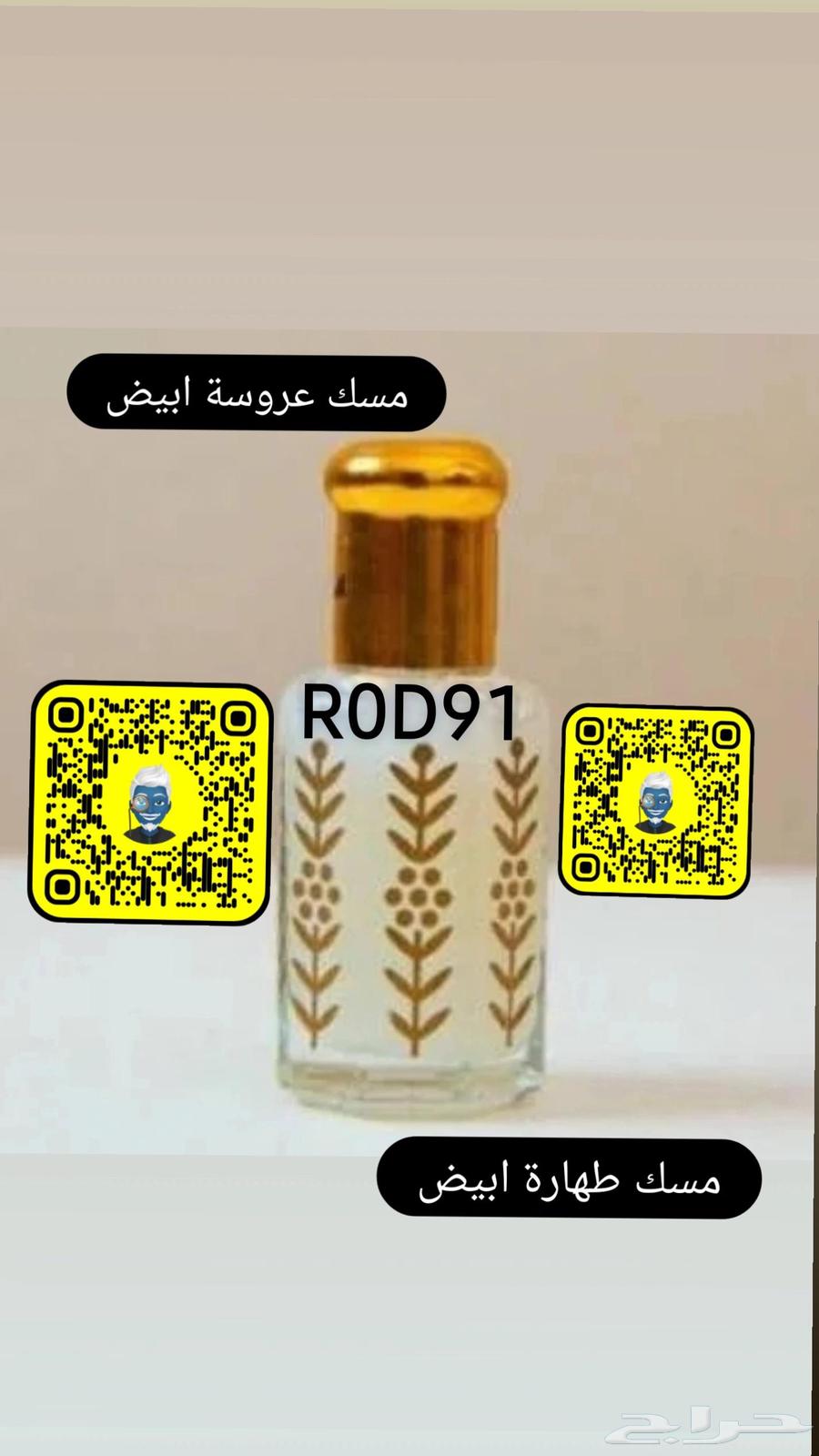 White Musk Al-Tahara, White Bride Musk, and Royal Oud Musk, Best Quality and Price64406082806530110