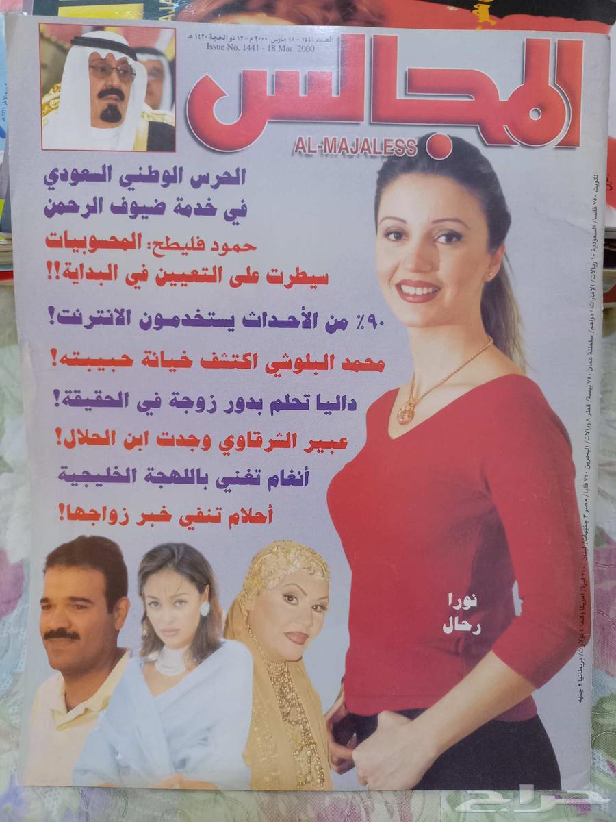 6 مجلات المجالس قديمة64408975291011114