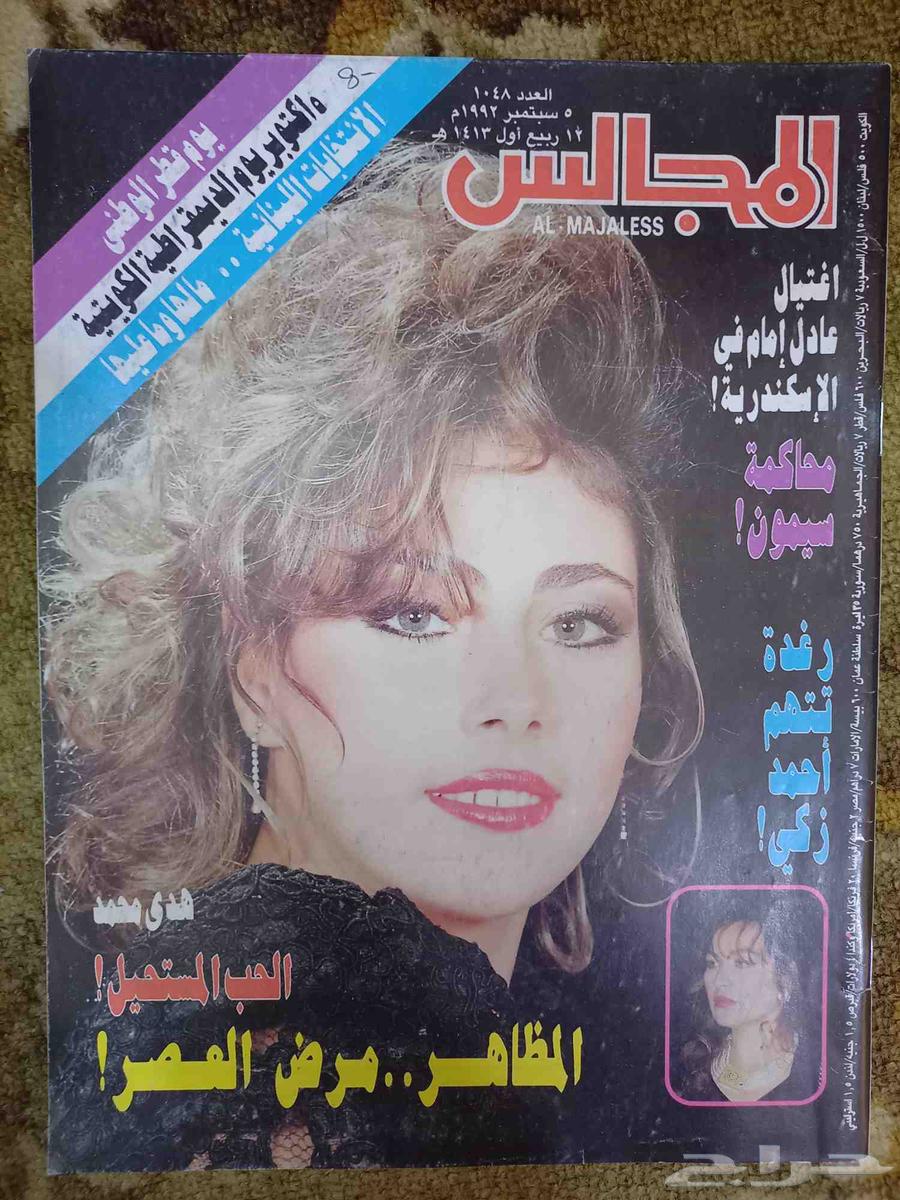 6 مجلات المجالس قديمة64408975291011110